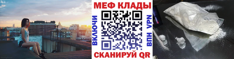 МЕФ мяу мяу  Северо-Курильск 